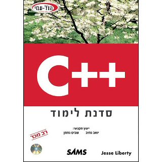 ספר סדנת לימוד C++