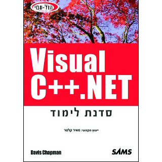 ספר סדנת לימוד VC++.NET