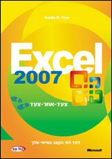 ספר אקסל 2007