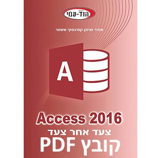access 2016