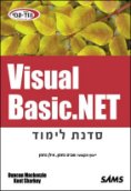 ספר סדנת לימוד VB.NET