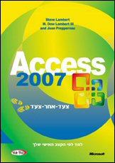 ספר אקסס 2007